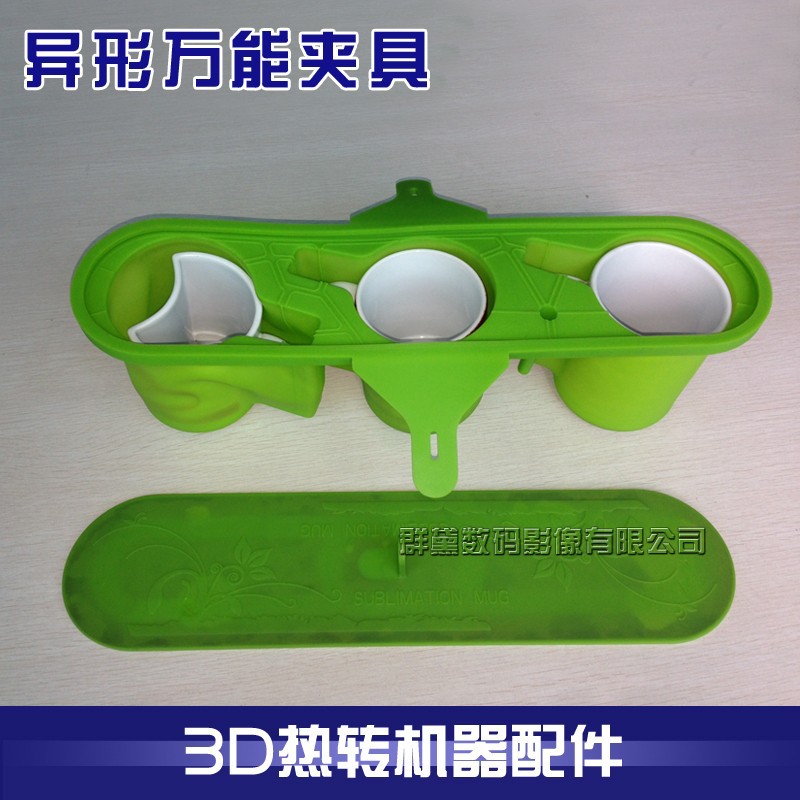3D真空热转印机器设备3合1异形杯子夹具印马克杯模具