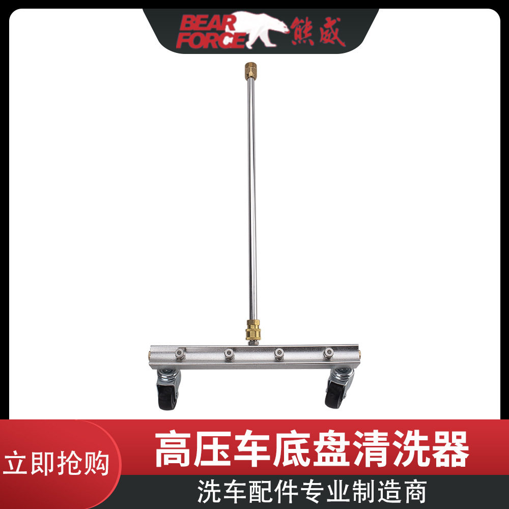 高压清洗机洗车器洗地刷车底盘清洗器向上喷-12.5英寸32cm