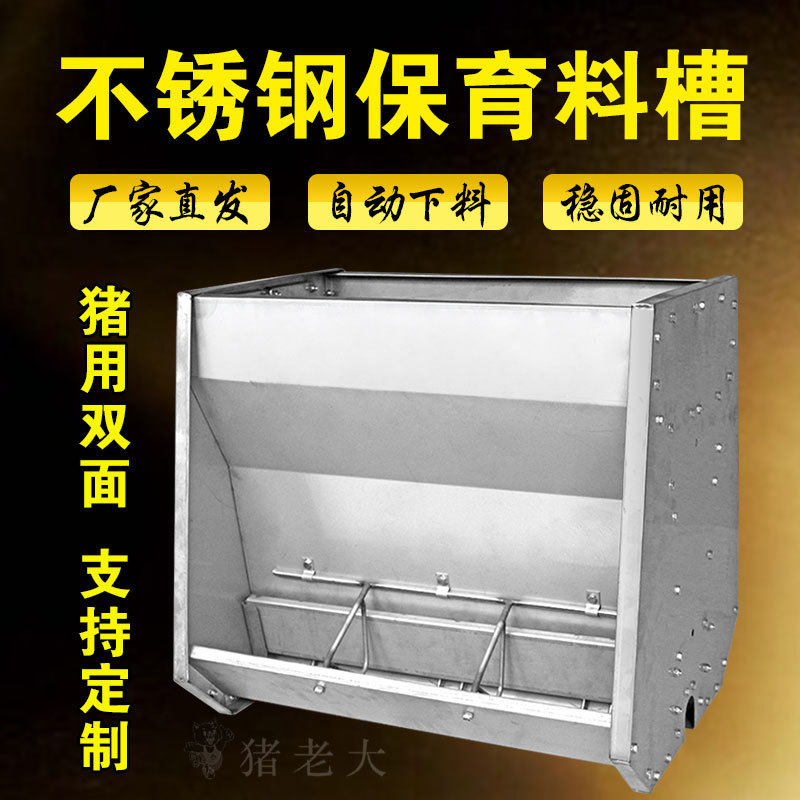 保育猪料槽猪用自动不锈钢保育床双面55L食槽不锈钢料槽猪食槽