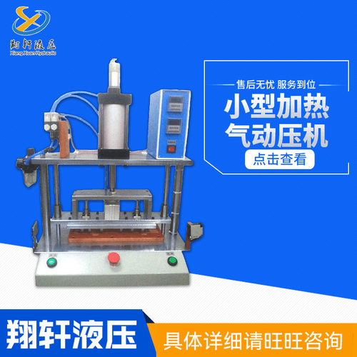 厂家订置供应液压设备小型加热气动压机液压机支持来图制作
