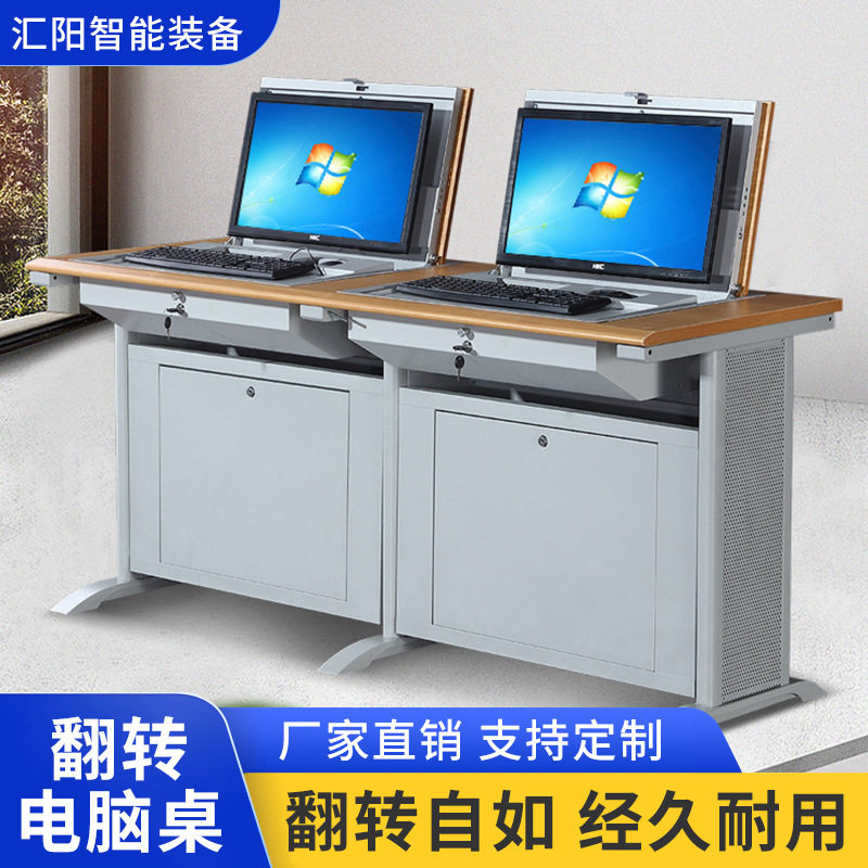 翻转厂家电脑桌学校多媒体会议桌教室机房培训学习桌桌办公桌