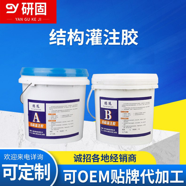 结构加固用灌注胶粘钢胶环氧树脂灌钢胶粘贴钢板结构灌注胶