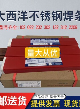 大西洋不锈钢CHS302A022a202A402304309316l310S2.53.2焊条316L