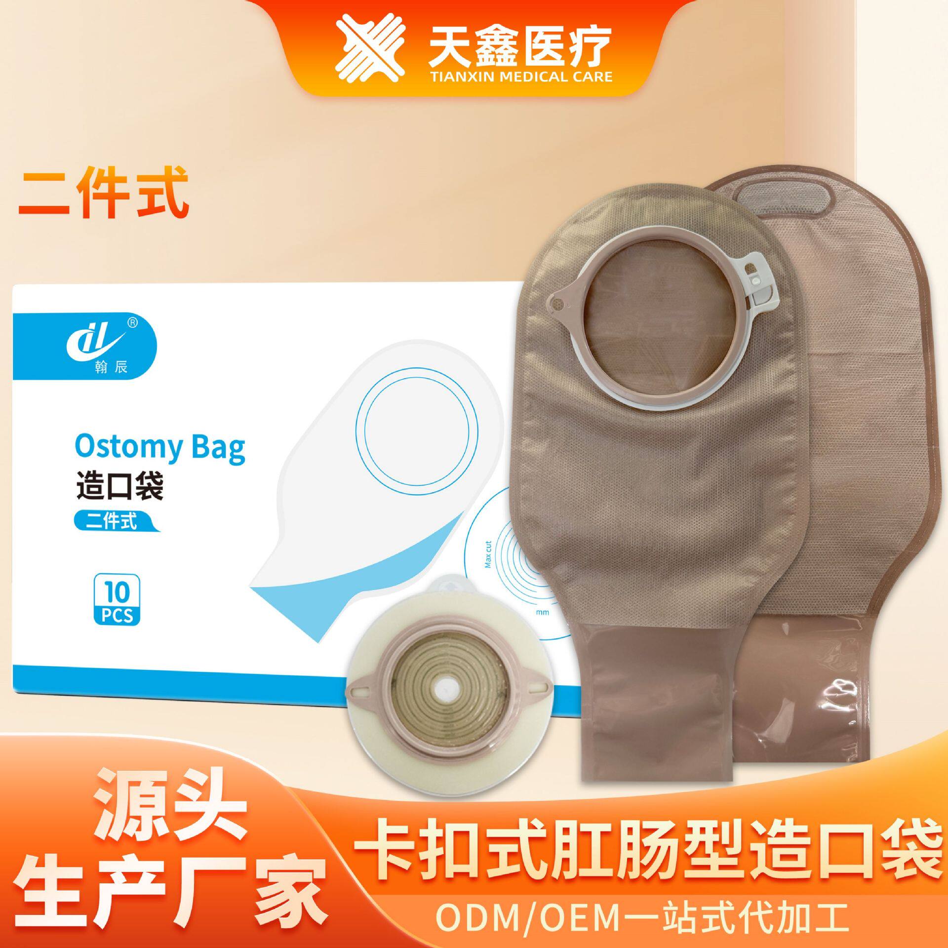 二件式肛肠袋活性炭条无异味可调节造漏袋造痿袋大便护理袋造口袋