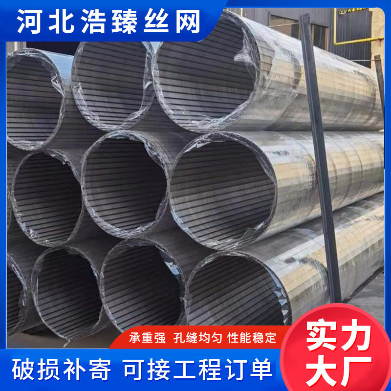 固液分离过滤用污水处理筛管水井油井防砂筛管不锈钢绕丝筛管
