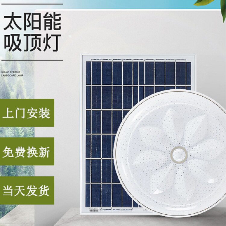 LED太阳能室内吸顶灯 现代简约卧室灯 阳台走廊过道灯 客厅平板灯