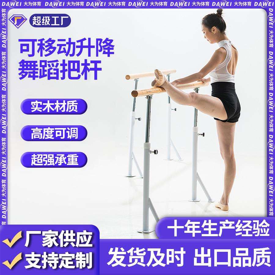 移动式舞蹈把杆家用落地壁挂固定式实木压腿杆儿童可升降舞蹈把杆