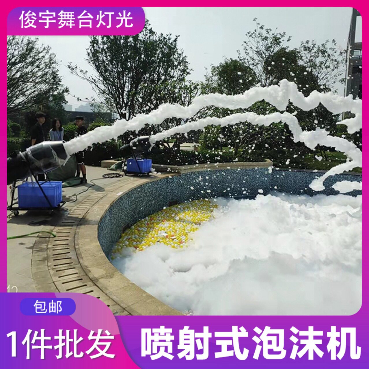 摇头喷射式泡沫机幼儿园户外游乐水上乐园泡泡机活动商用商用级