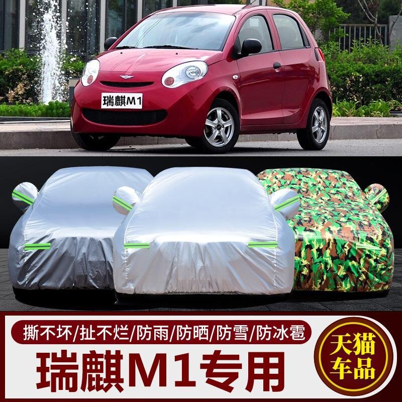奇瑞瑞麒M1两厢专用车衣防雨防晒加厚瑞琪汽车罩老款加厚隔热遮阳