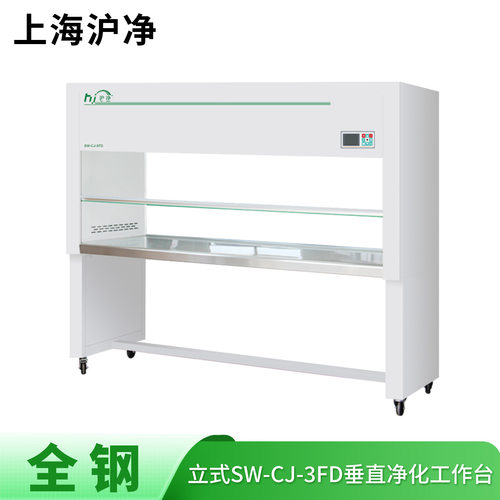 上海沪净净化全钢SW-CJ-3FD垂直送风三人单面净化超净工作台