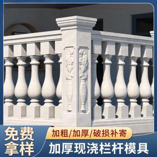 别墅花瓶柱中式 罗马柱栏杆模具阳台护栏水泥柱子欧式 现浇围栏模型