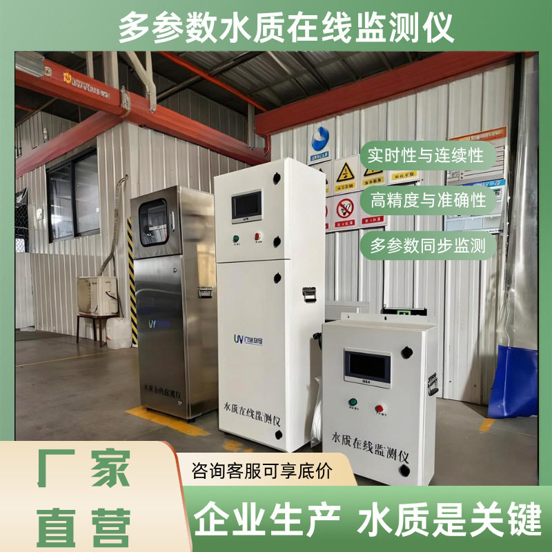 水质监测水质多参数检测仪分析监测仪COD氨氮总磷总氮污水环保在