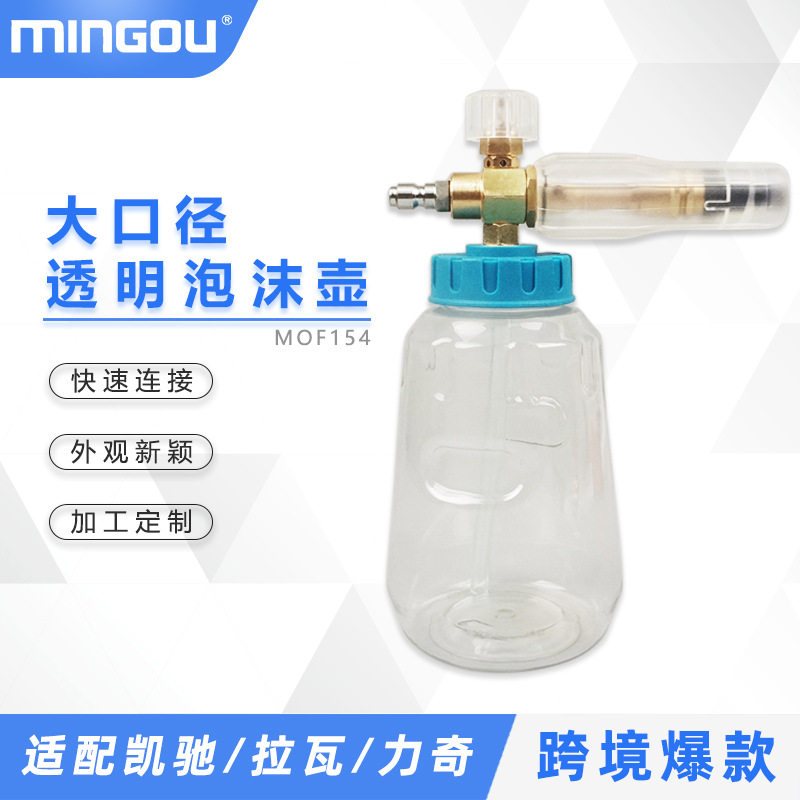 新款透明PA高压快插大口径喷壶 洗车机水枪扇形可调节泡沫喷壶