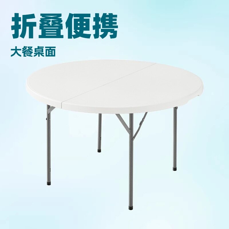 150*74大圆桌户外便携餐桌野餐桌HDPE塑料折叠桌家用简约风