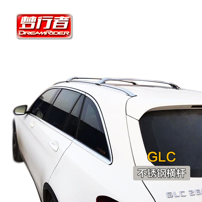 梦行者  GLC专用不锈钢行李架横杆车顶架