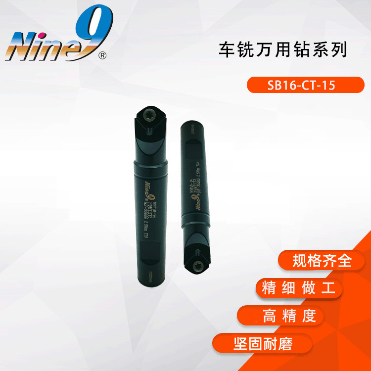NINE9台湾耐久L车铣万用钻SB16-CT-15