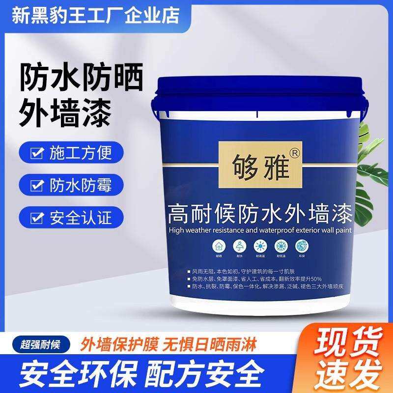 防水涂料外墙漆屋面楼面HB彩色墙漆隔热耐候防水抗污防渗涂后成膜