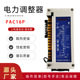 希曼顿单相电力调整器PAC16P B90 200