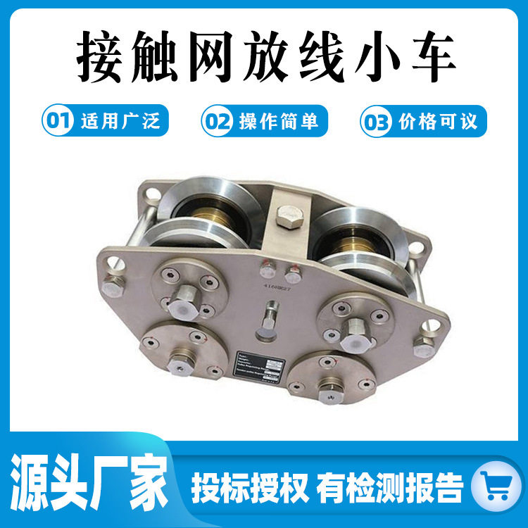 铝合金放线滑轮电气化铁路接触网放线小车高铁电车线过线滑车