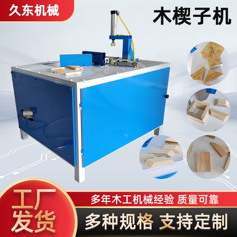 木工木楔子机斜角专用木楔子切角机三角垫木开料机全自动切角机