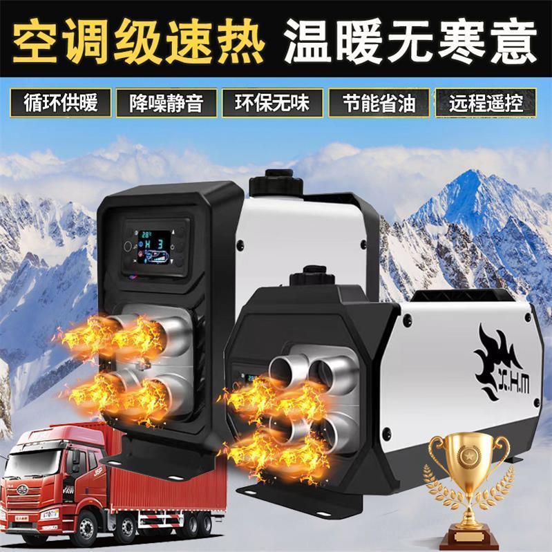 货车驻车加热器12伏24V通用一体柴油暖风机电动车取暖分体式柴暖