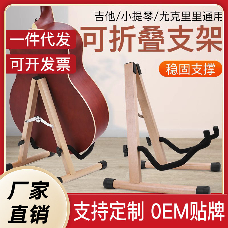 实木吉他支架立式电吉他琴架民谣吉他架子家用吉他琴架琵琶阮通用