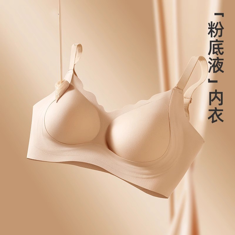 隐形无痕粉底液内衣女聚拢固定杯无钢圈运动背心文胸