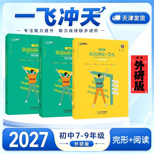 2027英语首字母一飞冲天外研版
