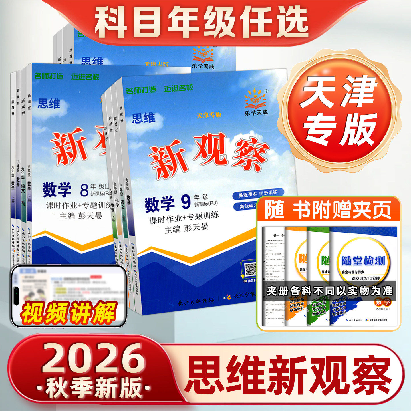 2026秋天津乐学天成思维新观察