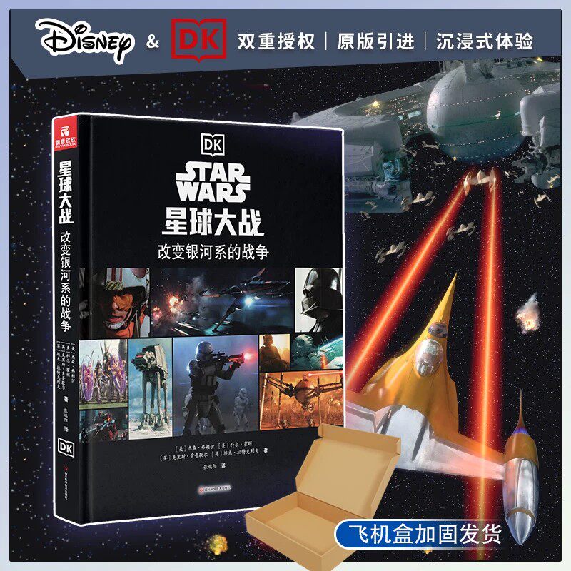 星球大战改变银河系的战争