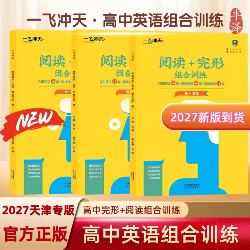2027天津阅读完形组合训练英语图片