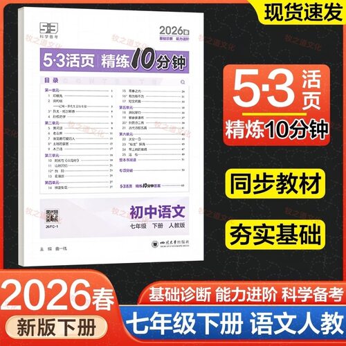 曲一线初中五三53活页精练10分钟