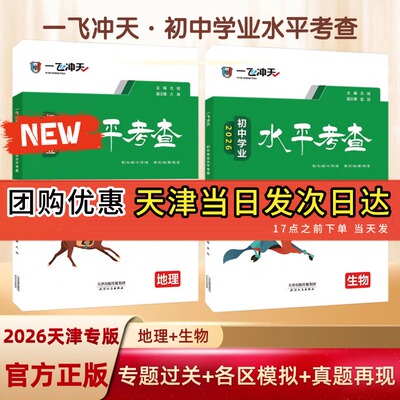 2026初中生物地理一飞冲天水平