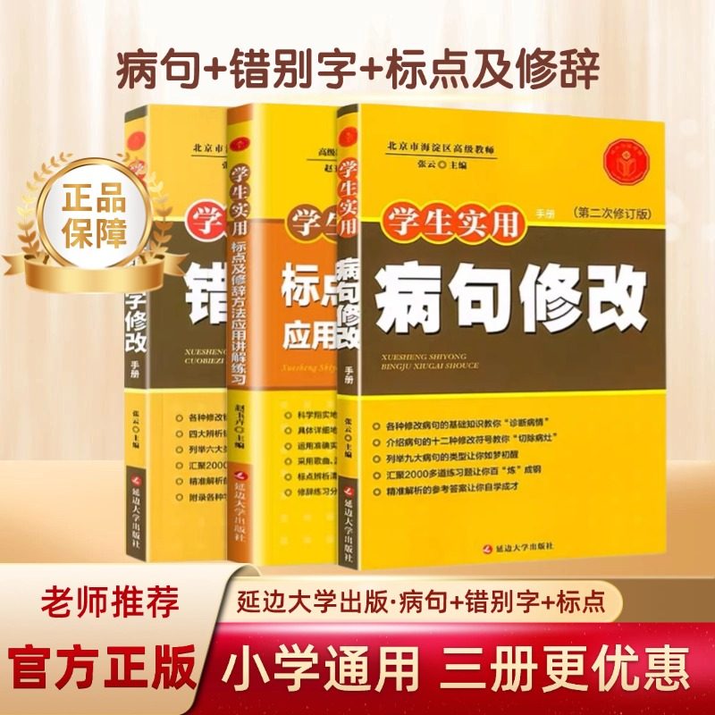 病句错别字修改标点符号和修辞手法小学初中生语文专项训练书练习题初中初一初二 五六七八年级上册下册 常见错字改病句大全人教版,书籍/杂志/报纸,小学教辅,淘宝优惠券,粉丝福利购,淘宝优惠卷