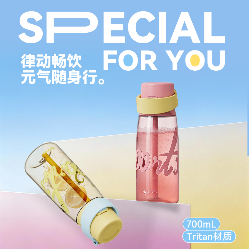 哈尔斯Tritan材质运动水杯700ml便携冷饮水壶律动畅饮