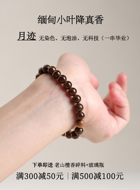 香莳亭【月迹】正宗印度迈索尔老山檀香手串手链男女款配饰和田玉
