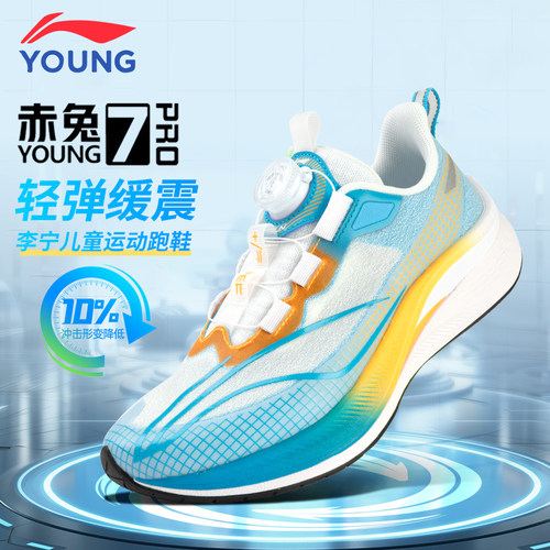 李宁童鞋赤兔7PRO跑步鞋