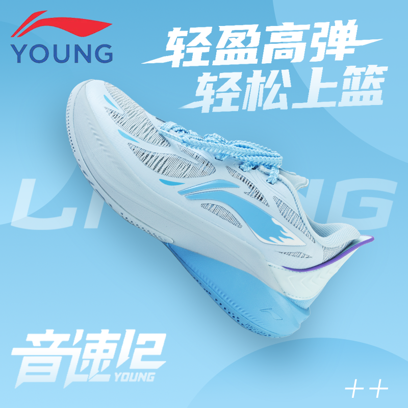 李宁儿童篮球鞋音速12