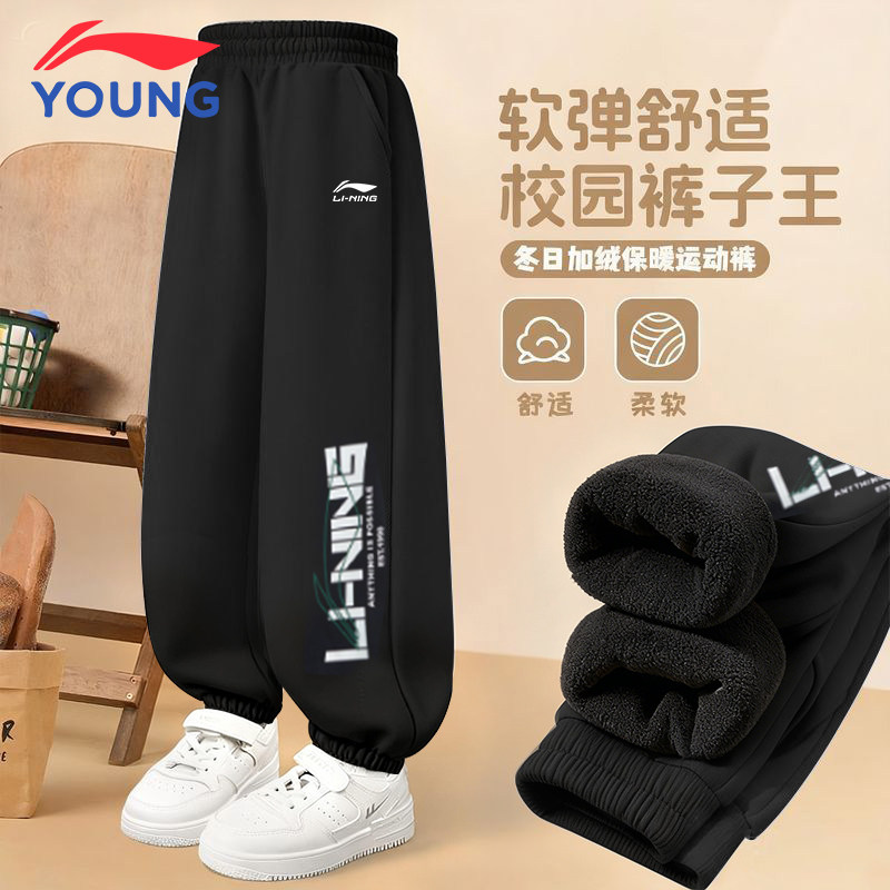李宁儿童卫裤秋冬季新款加绒保暖裤子男童女童运动裤加厚防风长裤,童装/婴儿装/亲子装,裤子,淘宝优惠券,粉丝福利购,淘宝优惠卷