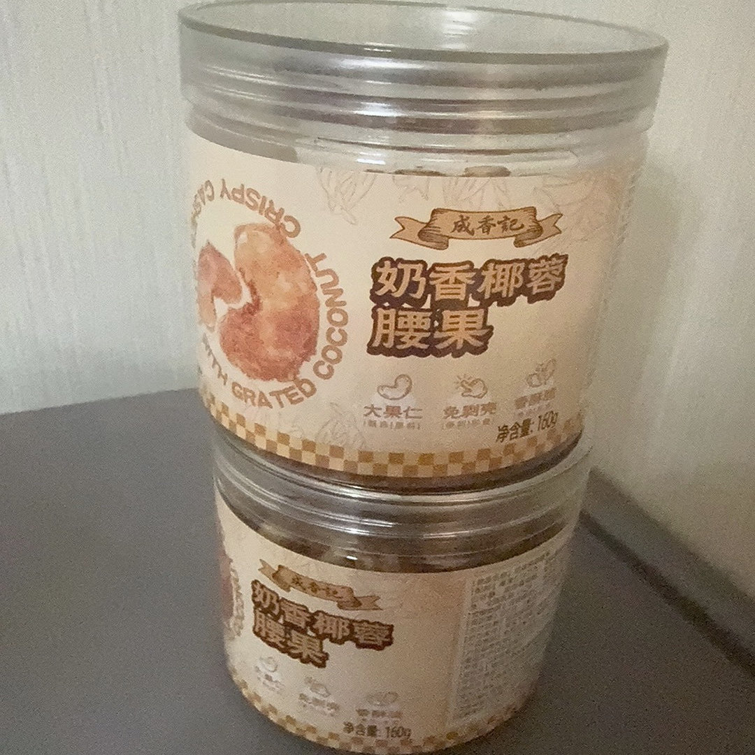 奶香椰蓉腰果仁160g罐装越南腰果仁休闲零食每日干果整颗果仁大颗
