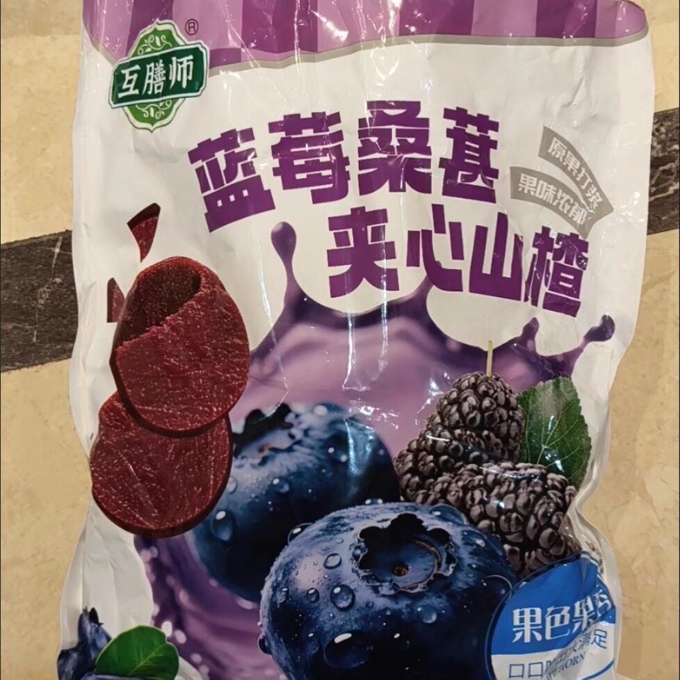 蓝莓桑葚夹心山楂片明目消食无添加酸甜开胃鲜果现制滋补养生