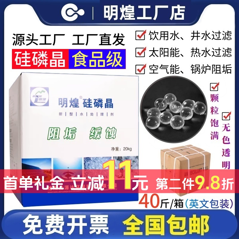 食品级硅磷晶酒店锅炉太阳空气能热水器地暖防垢缓蚀剂明煌硅灵晶