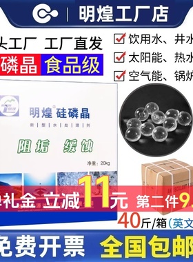 食品级硅磷晶酒店锅炉太阳空气能热水器地暖防垢缓蚀剂明煌硅灵晶