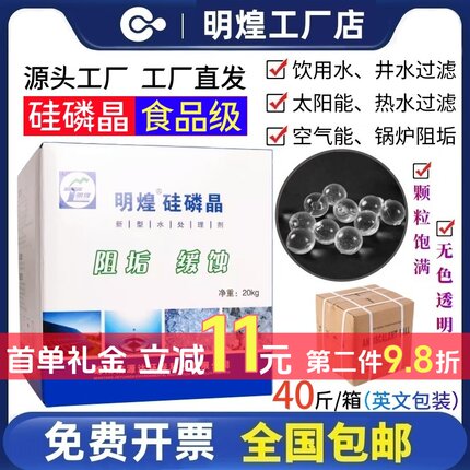 食品级硅磷晶酒店锅炉太阳空气能热水器地暖防垢缓蚀剂明煌硅灵晶