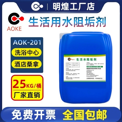 生活水阻垢剂锅炉空气能学校酒店浴池宾馆冷热水系统除垢络合缓蚀