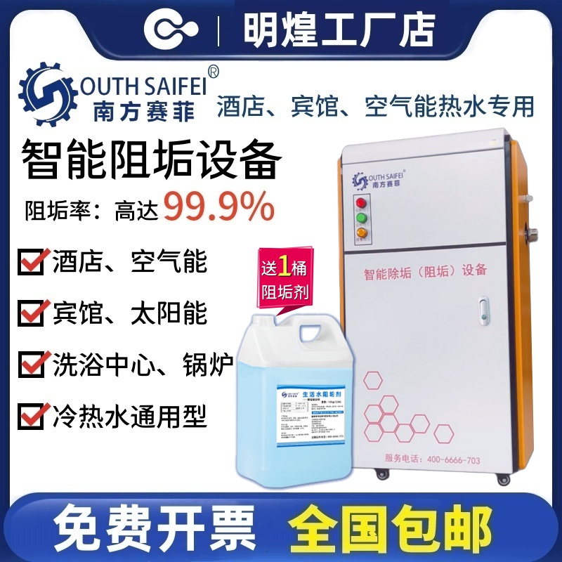 南方赛菲智能阻垢设备水垢处理机酒店宾馆洗浴空气能热水锅炉除垢