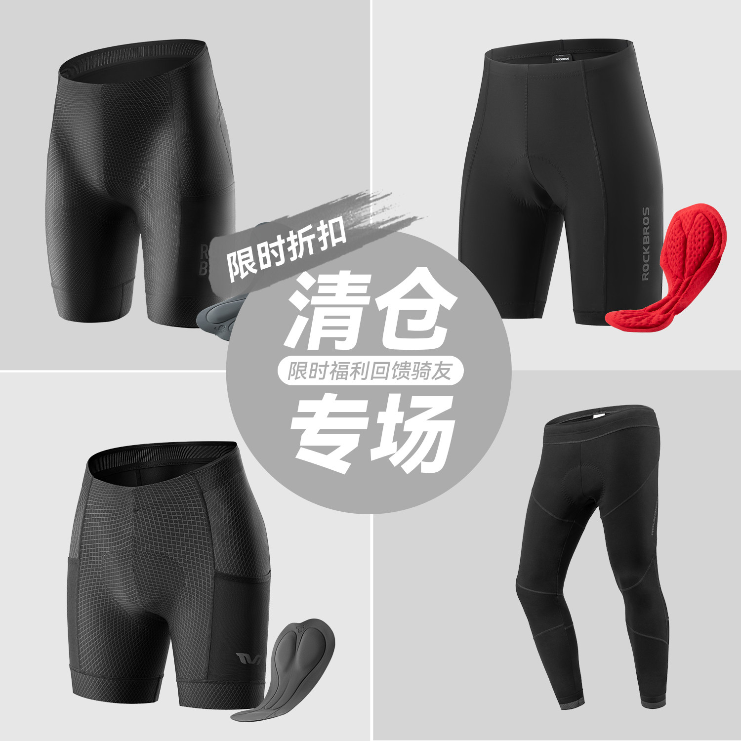 【清仓】洛克兄弟骑行裤长裤短裤男女透气保暖公路山地自行车裤子