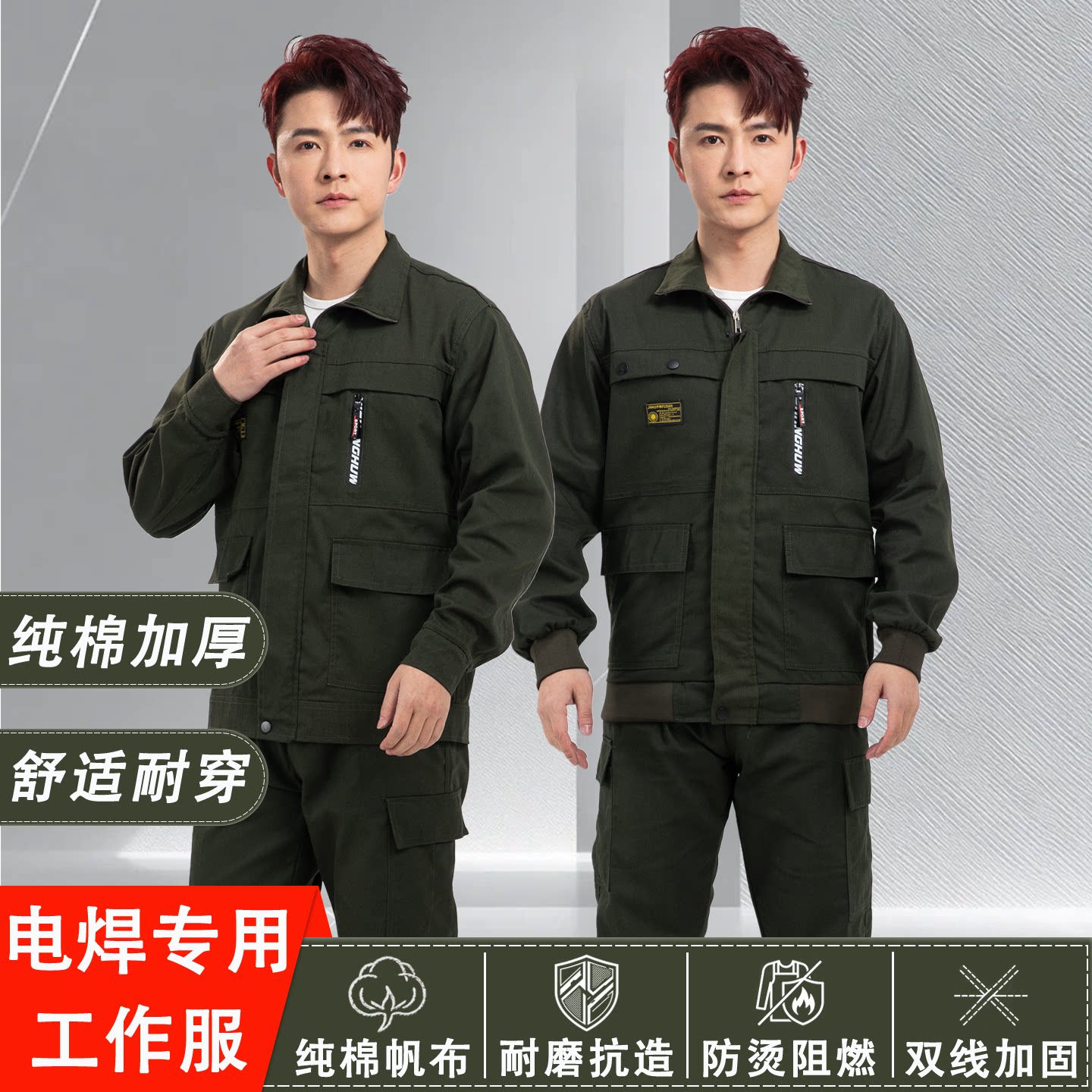 纯棉工作服套装男秋季耐磨防烫阻燃电焊劳保服透气帆布机汽修工装