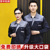 秋冬季 制服上衣 耐磨劳保厂服车间工厂工装 加厚拼色工作服男装 套装