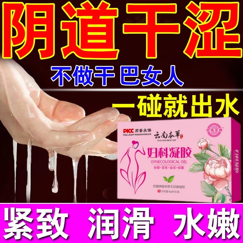 女人阴道干涩私处补水润滑中老年更年期绝经后私密妇科凝胶油剂液
